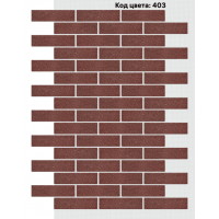 Фасадная система Кирпич 250х65 мм (Однотонный на армирующей сетке) Код цвета: 403 Фасадная система Кирпич 250х65 мм (Однотонный на армирующей сетке) Код цвета: 403