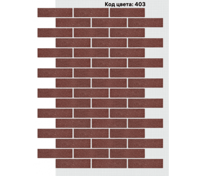 Фасадная система Кирпич 250х65 мм (Однотонный на армирующей сетке) Код цвета: 403 от производителя  АМК по цене 996 р