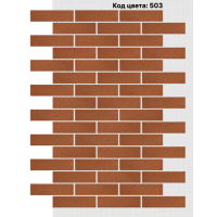 Фасадная система Кирпич 250х65 мм (Однотонный на армирующей сетке) Код цвета: 503 Фасадная система Кирпич 250х65 мм (Однотонный на армирующей сетке) Код цвета: 503