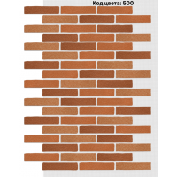 Фасадная система Клинкер 245х55 мм (Микс на армирующей сетке) Код цвета. 500